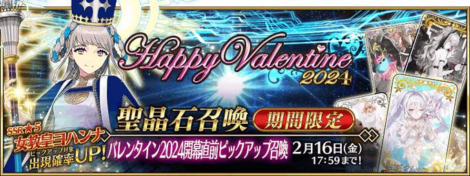 [JP] Valentine's 2026 Prerelease Pickup Summon (Daily)